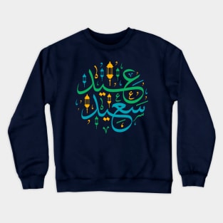 Arabic Challigraphy Eid Saeid Crewneck Sweatshirt